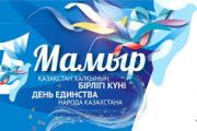 2020,май,01 Қымбатты отандастар!