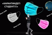 2020,апрель,23 Карантиндегі студент!!!
