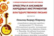 2024,апрель,24 II Международный онлайн-фестиваль